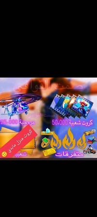 شعبيه • شدات • هليكوبتر