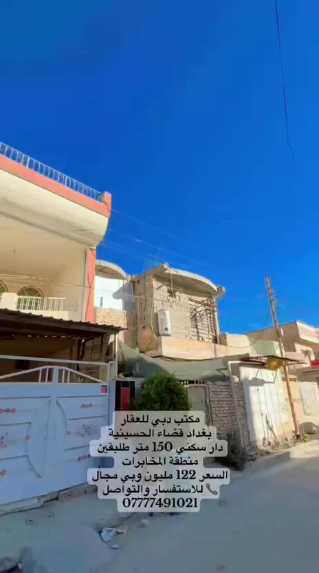 دار للبيع مساحه 150 متر طابقين منطقه المخابرات فرع الصيدليه قريب على ابو رشا اربعه غرف نوم واستقبال ومطبخ وبسعر 122 رقم الهاتف ***********
