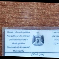 وصل بلدية • ٢٠١٦ • الناصرية