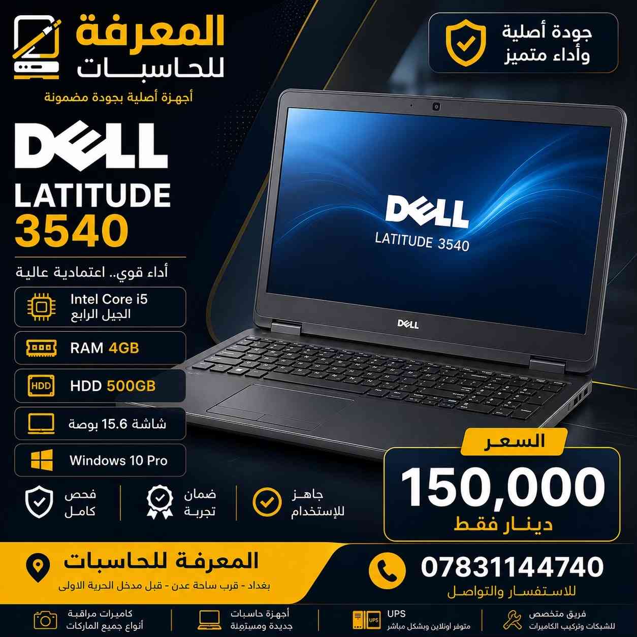 � عروض المعرفة للحاسبات 🔥 إذا تبحث عن لابتوب أصلي يجمع بين الأداء والسعر المناسب، فأنت بالمكان الصحيح. نوفر أحدث وأفضل أجهزة: 💻 Dell | HP | Lenovo | ASUS ✅ أجهزة أصلية ومفحوصة ✅ مناسبة للدراسة والعمل والاستخدام اليومي ✅ أسعار منافسة ✅ كفالة وضمان على الأجهزة ✅ دعم فني وخدمة ما بعد البيع 📍 المعرفة للحاسبات وكاميرات المراقبة ومنظومات الطاقة الشمسية 📞 للحجز والاستفسار: *********** المعرفة للحاسبات… ثقة وجودة منذ 2007
