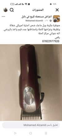 مكينة ويل ماجك • اصلية امريكي • مركز الحلة