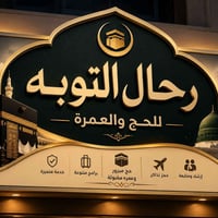 عمرة • ١٥ليلة • الرمادي