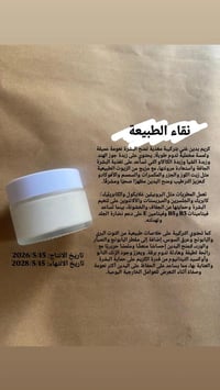 نقاء الطبيعة رجعت وفرت الكريم الواقي بحبيبات الكالسيوم وصار سعر ال50غر...