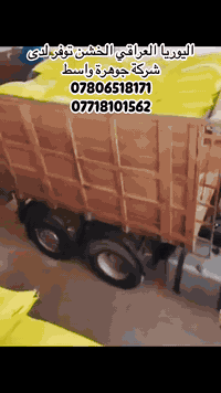 #اليوريا العراقي الخشن الحبيبات توفر لدى  #شركة#جوهرة #واسط
السلام عليكم …تم وصول اليوريا العراقي التجاري من معمل الاسمدة الجنوبية (البصرة) العنوان :واسط /قضاء الصويرة للاستفسار الاتصال على الرقم ***********
***********
***********
