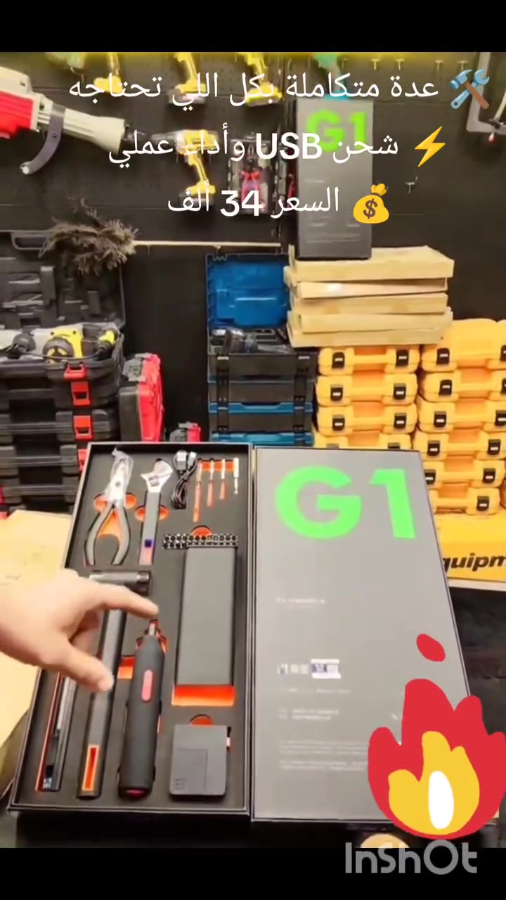 🔧 بعد ما تحتاج تشتري كل أداة وحدها!
طقم JOKER يوفرلك عدة متكاملة للصيانة المنزلية والإصلاحات اليومية بكل احترافية 😍
⚡ درنفيس كهربائي قابل للشحن USB Type-C
🔋 بطارية ليثيوم قوية 1500mAh
🪛 رؤوس متعددة تناسب جميع أنواع البراغي
🛠️ يحتوي على مطرقة، كماشة، مفتاح إنكليزي، مشرط، وشريط قياس
📏 شريط قياس بطول 3 متر
💪 خامات معدنية قوية ومقابض مريحة ضد الانزلاق
🧰 تصميم مرتب داخل صندوق فاخر لحفظ الأدوات بأمان
🏠 مثالي للبيت، الورش، المهندسين والحرفيين
⏱️ شحن سريع خلال ساعة تقريباً
💰 السعر: 34 ألف
#العراق
#عدة_صيانة
#ادوات
#الكترونيات
#تسوق


**إذا كنت صاحب هذا الإعلان وتريد حذفه لأي سبب، رجاءا أرسل رسالة إلى الدعم الفني**