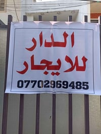 دار للايجار موقعة الدورة الميكانيك على خدمي السريع قرب جسر الميكانيك م...