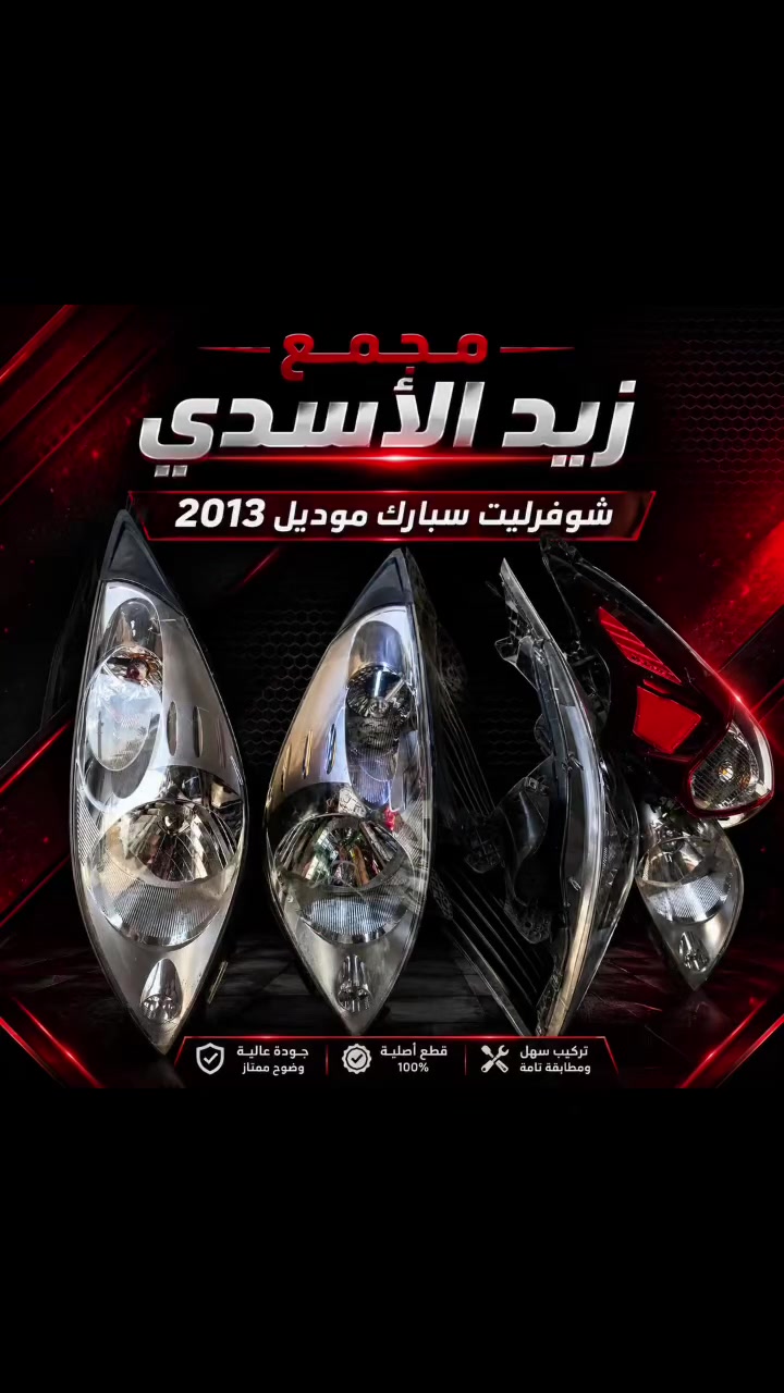 السلام عليكم تم توفير لايت سبارك موديل 2013
اصلي تفصيخ 
***********
***********
