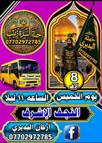 النجف الاشرف • للحجز • واتساب