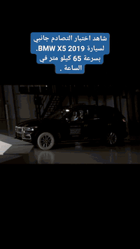 شاهد اختبار التصادم جانبي لسيارة BMW X5 2019.  بسرعة 65 كيلو متر في الساعة . 

تواصل معنا لمعرفة الحادث الحقيقي لمركبتك ودرجة شدته بالصور مباشرة من ساحات الإنقاذ والمزادات.

نقدم لك: راحة بالك (( بسعر 10 الاف حسب المتوفر ))
 ✅تقرير مفصل عن الحوادث السابقة
✅صور حقيقية للأضرار
✅كشف الإصلاحات المخفية

للحصول على التقرير، راسلنا على الواتساب:
📱0781295959
📱Wa.me/+9647812955959

#بي_ام_دبليو #BMWX5 #اختبار_تصادم #IIHS #سلامة_المركبات #امان_السيارات #تصادم_امامي #سيارات #محبي_السيارات #سيارات_فاخرة #ريلز_فيسبوك #ريلز #اكسبلور #مشاهدات #تقييم_سلامة #تقنية_السيارات #هندسة_سيارات #قيادة_آمنة #مقارنات_سيارات

Source: IIHS
