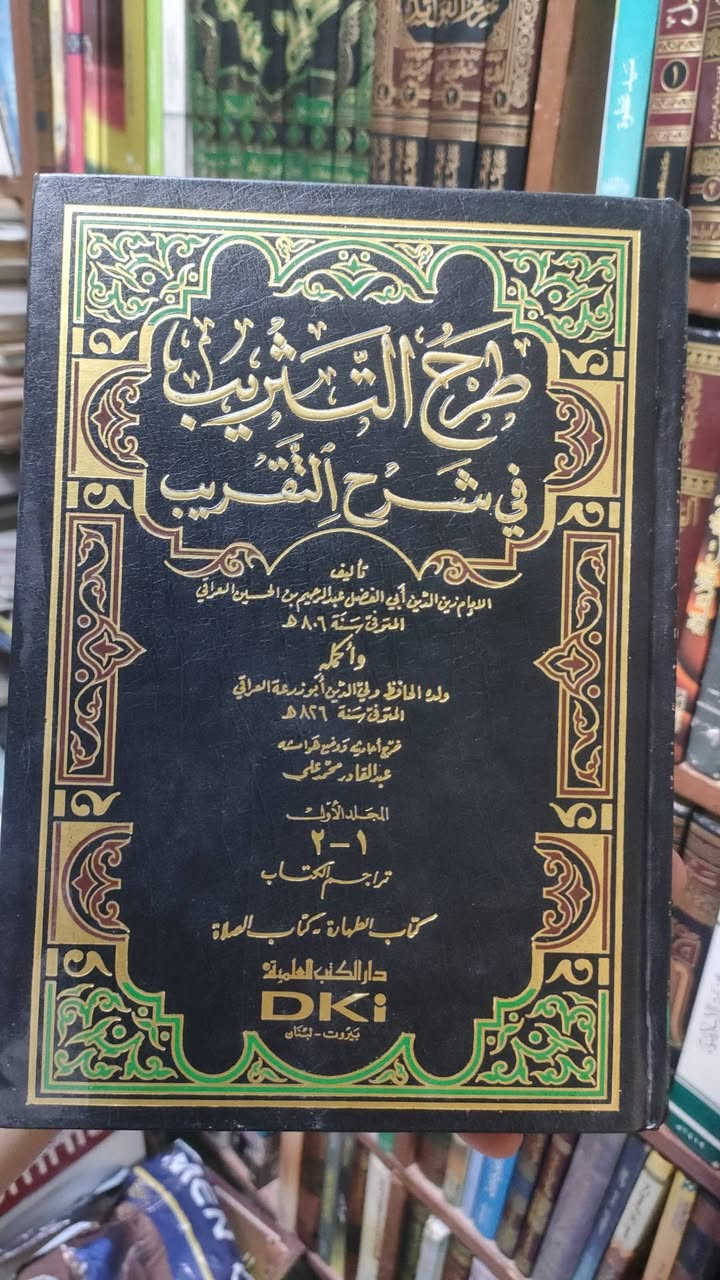 مكتبة تبارك
طرح التثريب في شرح التقريب
4/1مجلد
22000

يوجد خدمة توصيل لجميع المحافظات في العراق 🇮🇶


**إذا كنت صاحب هذا الإعلان وتريد حذفه لأي سبب، رجاءا أرسل رسالة إلى الدعم الفني**