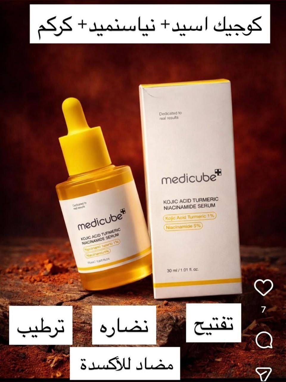 ✨سيروم Medicube Kojic Acid Turmeric Niacinamide للعناية بالبشرة مصمم للمساعدة في تفتيح البشرة وتقليل التصبغات والبقع الداكنة. يجمع هذا السيروم بين مكونات فعالة مثل حمض الكوجيك والكركم والنياسيناميد لتحسين مظهر البشرة الباهتة وغير المتجانسة. 

💛المكونات الرئيسية 
✅حمض الكوجيك (Kojic Acid): يساعد على تلاشي مظهر البقع غير المتساوية وتفتيح لون البشرة بشكل عام، ويستهدف التصبغات الناتجة عن الكلف، آثار حب الشباب، وأضرار أشعة الشمس.
✅الكركم (Turmeric): غني بمضادات الأكسدة التي تساعد على تهدئة البشرة المجهدة وتقليل الاحمرار والالتهاب، مما يدعم بشرة أكثر صفاءً وتوازناً.
✅النياسيناميد (Niacinamide): يحسن صفاء البشرة، ويقلل من مظهر المسام المتضخمة، ويدعم حاجز الرطوبة الطبيعي للبشرة.
✅كبسولات الإشراق: يحتوي السيروم على كبسولات دقيقة تشبه رقاقات الثلج تطلق السكوالين وحمض الثيوكتيك عند التلامس، مما يعزز الترطيب ومرونة البشرة.

الفوائد الرئيسية
✔️ يقلل بشكل واضح من التصبغات والبقع الداكنة.
✔️ تساعد الخصائص المضادة للالتهابات في الكركم على تهدئة التهيج.
✔️ يساعد النياسيناميد وفيتامين E على تنقية ملمس البشرة وتعزيز مرونتها.
✔️ توفر التركيبة ترطيباً خفيفاً وسريع الامتصاص دون ترك شعور دهني.
✔️ تم اختباره سريرياً وثبتت ملاءمته لجميع أنواع البشرة، بما في ذلك البشرة الحساسة.
#الاصلي المنشأ كوريا 🇰🇷💯
🚘 يوجد خدمة توصيل لجميع محافظات العراق ٤ 🚘


**إذا كنت صاحب هذا الإعلان وتريد حذفه لأي سبب، رجاءا أرسل رسالة إلى الدعم الفني**