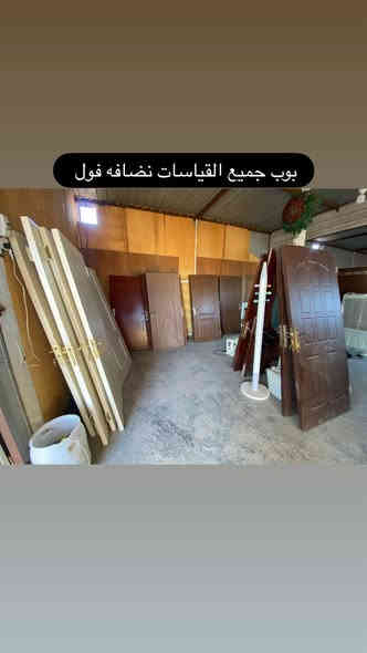 اللهم صلي على محمد واله محمد 
الحمد الله تم وصول البضاعه 
بوب 
صوبات 
فرشات 
غسالات 
مجمد 
ثلاجه 
بلازمات
مواعين 
سجادات 
غساله مواعين 
باسعار مناسبه 👍❤️
محلات السجاد :  الحفريه قرب محطه الغياث 
بأداره :الشمري عثمان علي محمود
متواجدين ليلا ونهار 
الاستفسار والرقم التالي ‭0771 200 8053‬
عثمان ابو احمد
