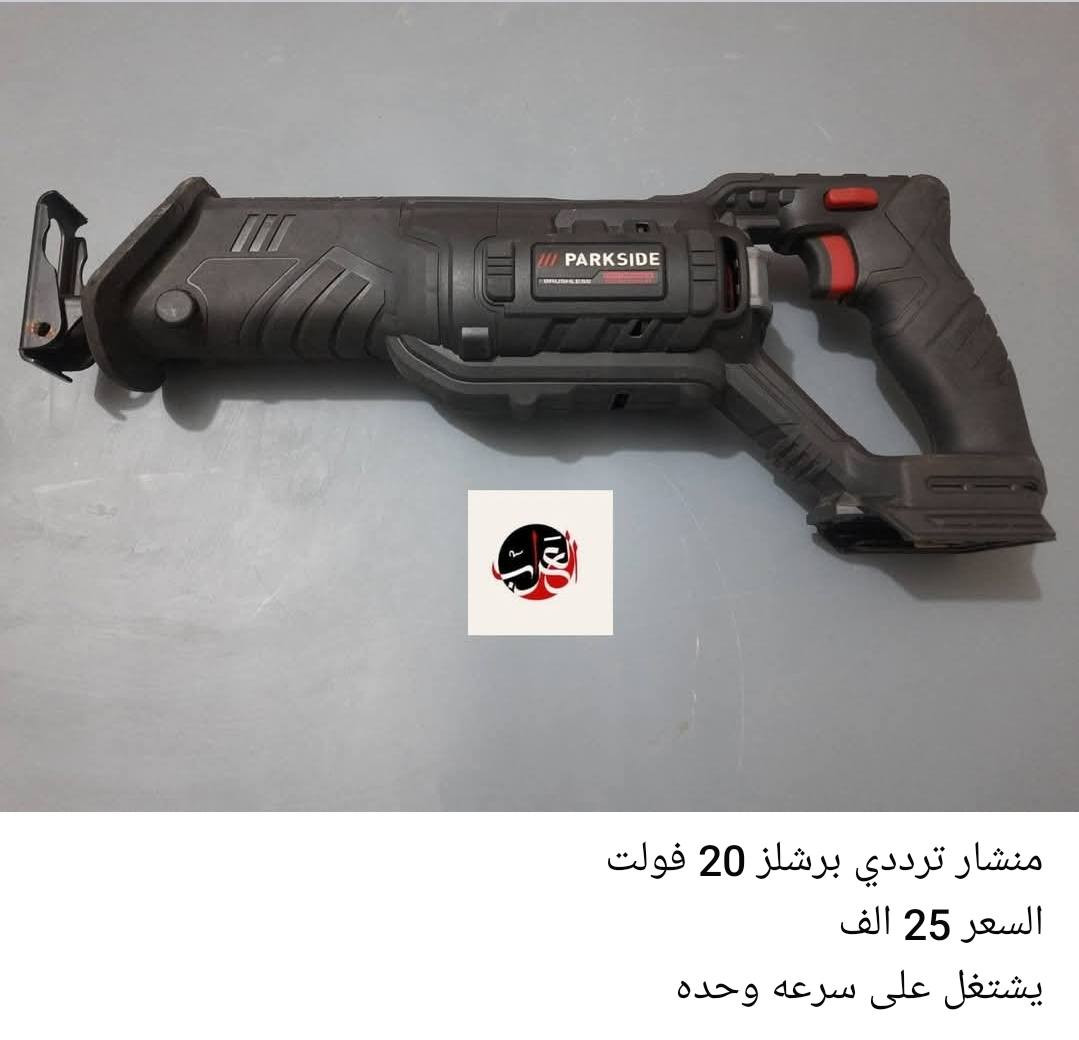 للبيـــــع
عدد يدوية  ماركات اوربيه اصليه كهربائية وشحن
الأسعار والتفاصيل أسفل الصور
يوجد توصيل بغداد 5 محافظات 5
للحجز متواجد على الماسنجر


**إذا كنت صاحب هذا الإعلان وتريد حذفه لأي سبب، رجاءا أرسل رسالة إلى الدعم الفني**