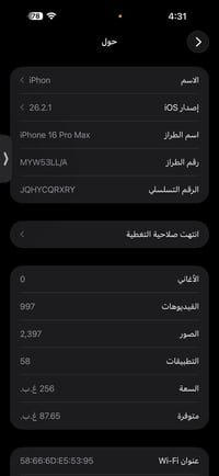 للبيع فقط للبيع 16 برو ماكس شريحه الكترونيه البطاريه واضحه بالصور والت...
