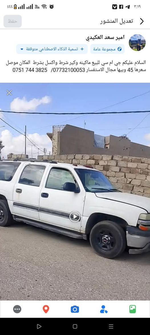 السلام عليكم جي ام سي للبيع ماكينه وكير شرط واكسل بشرط  المكان موصل سعرها 45 وبيها مجال الاستفسار ***********/   ‏‪0751 744 3825‬‏
