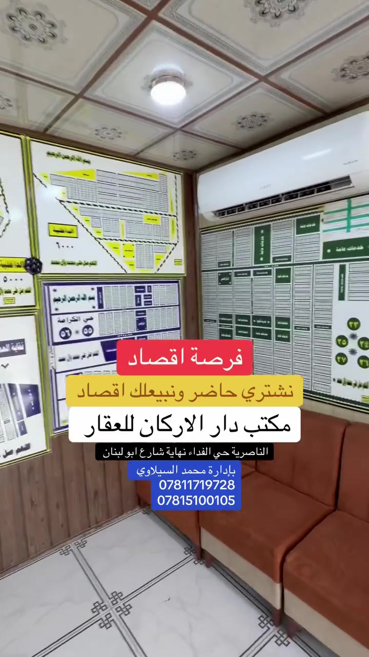 @مكتب دار الاركان للعقار: #عروضنا_تختلف
تابع الصفحة لتصلك أول أخبار الناصرية العقارية عاجل فرصة ابيعلك اقصاد ونشتري منك حاضر نستقبل جميع العروضات بل الناصرية
بإدارة محمد السيلاوي
***********
***********
