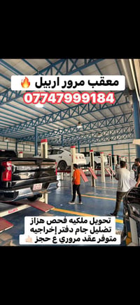 معقب مرور • اربيل • تحويل ملكية
