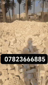 07805150048  انخفاض في أسعار الطابوق عكس ما كأن علي في الأيام السابقة ...