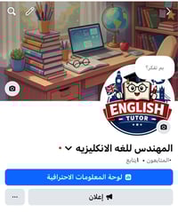 دروس تقوية إنكليزي • حضوري • ابتدائي ومتوسط وإعدادي