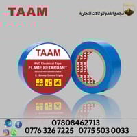 تيب كهرباء حراري • تام الاصلية • واسط نعمانية