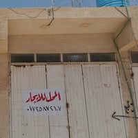 محلات للايجار • نزلة حسنيه • بيت خليفه