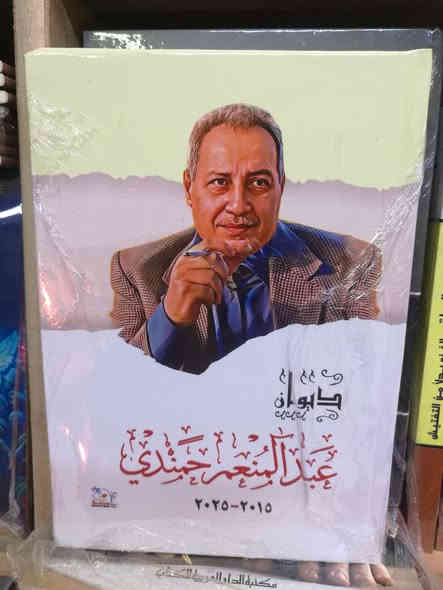 صدر حديثا من مكتبة الأستاذ التخصصية ديوان للشاعر عبد المنعم حمندي اجمل القصائد الشعرية مائة قصيدة طباعة حديثة وجميلة هارد كفر للاستفسار والحجز مراسلة الصفحة أو الإتصال بالرقم *********** وشكرا
