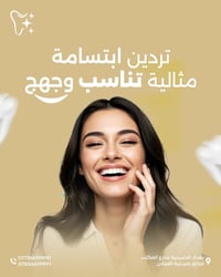 ✨ لأن ابتسامتك تستحق اهتمام خاص بعيادة درين… نهتم بجمال أسنانك حتى تضح...