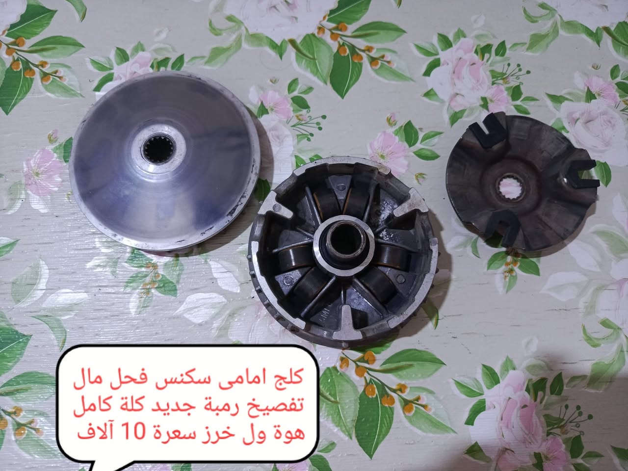 غراض دراجات  رمبة مال تفصيخ جوة السوك مكاني الشعلة ***********

