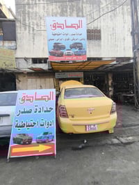 🔧 مستمرين بخدمتكم بالصيانة وحدادة الصدر وتوفير الأدوات الاحتياطية 🚗 شغ...