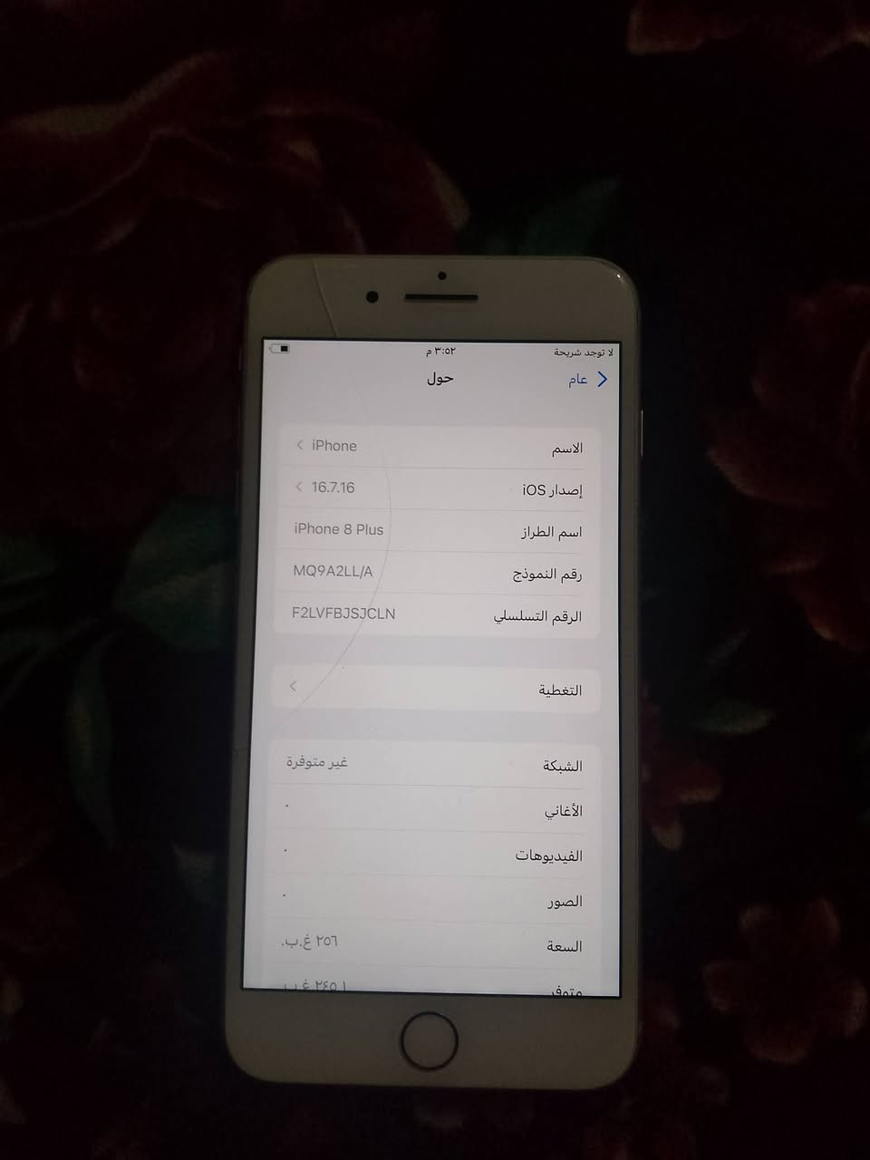 آيفون 8بلاس كلشي ما بدل بي بس بطاريه مبدل ذاكره 256 بصمه شغال مكان جسر ديالى جديد مقابل شركه لعم السيارات رقم ***********
