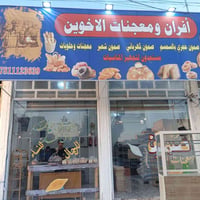 يتوفر فرن صمون للبيع ناحيه أبي غرق قرب صوره البوثويني للاستفسار الاتصا...