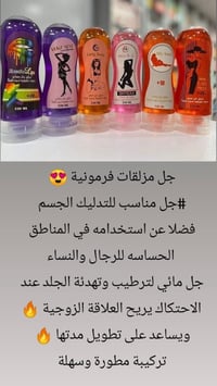 جل مزلق • مزلق للمتزوجين • جل حميمي • للعلاقة الزوجية • تطويل مدة المت...