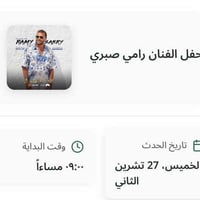 تذكرة رامي صبري • نخيل بغداد • اليوم