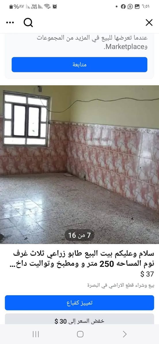 البيت البيع البصره شط العرب الجزيره الحوطه قرب مدرسه انس البيت 250 متر ثلاث غرف نوم واستقبل واهول وصحيات داخل وخارج كراج 
السعر 56 مليون وبيه مجال 
***********
