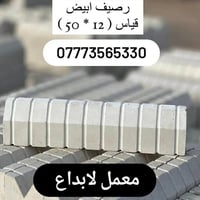 اكسسوارات حدائق • ميسان الماجيه • ارتفاعات ١٠،٢٠،٣٠،٤٥،٩٠سم