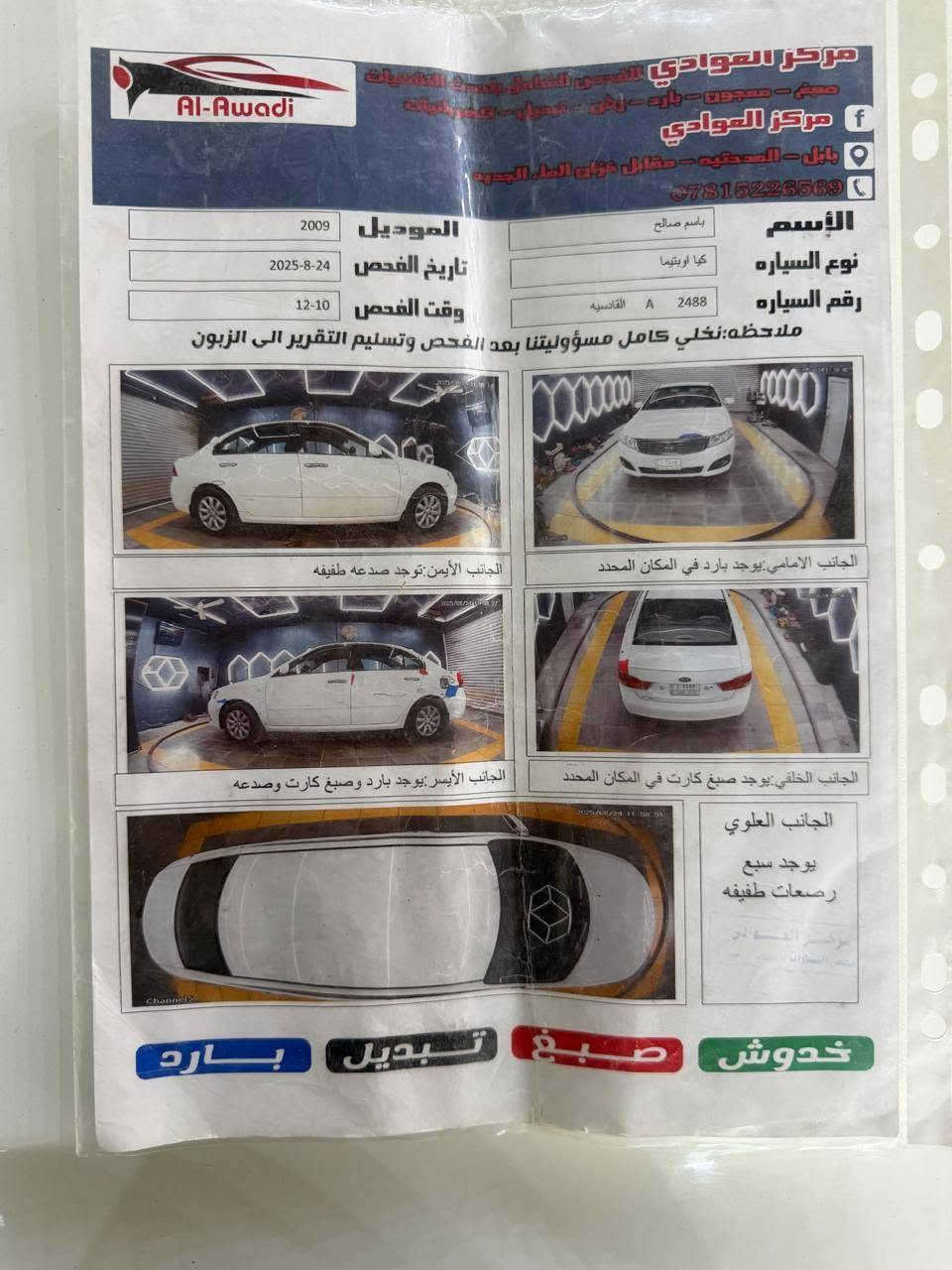 السلام عليكم
اوبتمه 2009 خليجي 
مكفوله السياره سونار مرفق بلمنشور 
سياره جاهزه من كلشي كير مكينه حداديه 
مكان بابل شوملي 
***********

