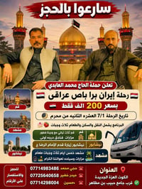رحلة إيران • مشهد نيشابور • ١٠ أيام