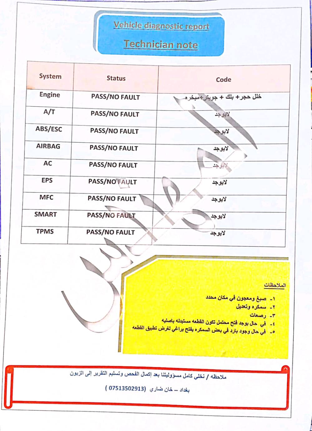 🚖 للبيع شفرليت أوبترا 2012 – تكسي بغداد 🚖
للبيع او مراوس حسب القناعة
▪️ موديل 2012
▪️ رقم بغداد
▪️ باسمي مباشرة والتحويل ثاني يوم
▪️ هزّة جديدة
▪️ سونار موجود (موضح بالصور)
▪️ صافية من الغرامات والهيئة
▪️ السنوية والرقم الإنكليزي مجددات حديثاً قبل 4 أيام
▪️ السيارة جاهزة للعمل
📌 ملاحظة: التبريد يحتاج تصليح.
💰 السعر 68 ورقة وبيه مجال للجاد بعد المعاينة.
الحمد لله السيارة نظيفة وأوراقها كاملة، والله يبارك للشاري ويعطي خيرها ويكفيه شرها.
📞 للجادين بيها مجال بعد ما تگلب السيارة وتقتنع. 🚖✨