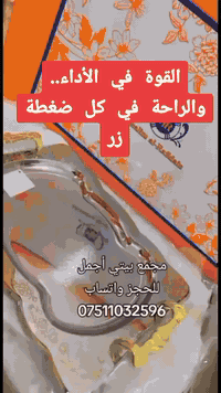 مـــجمـــع بـــيـــتـــي اجـــمـــل 🏠 يوفر لكم كل ماهو جميل و جديد يلي...