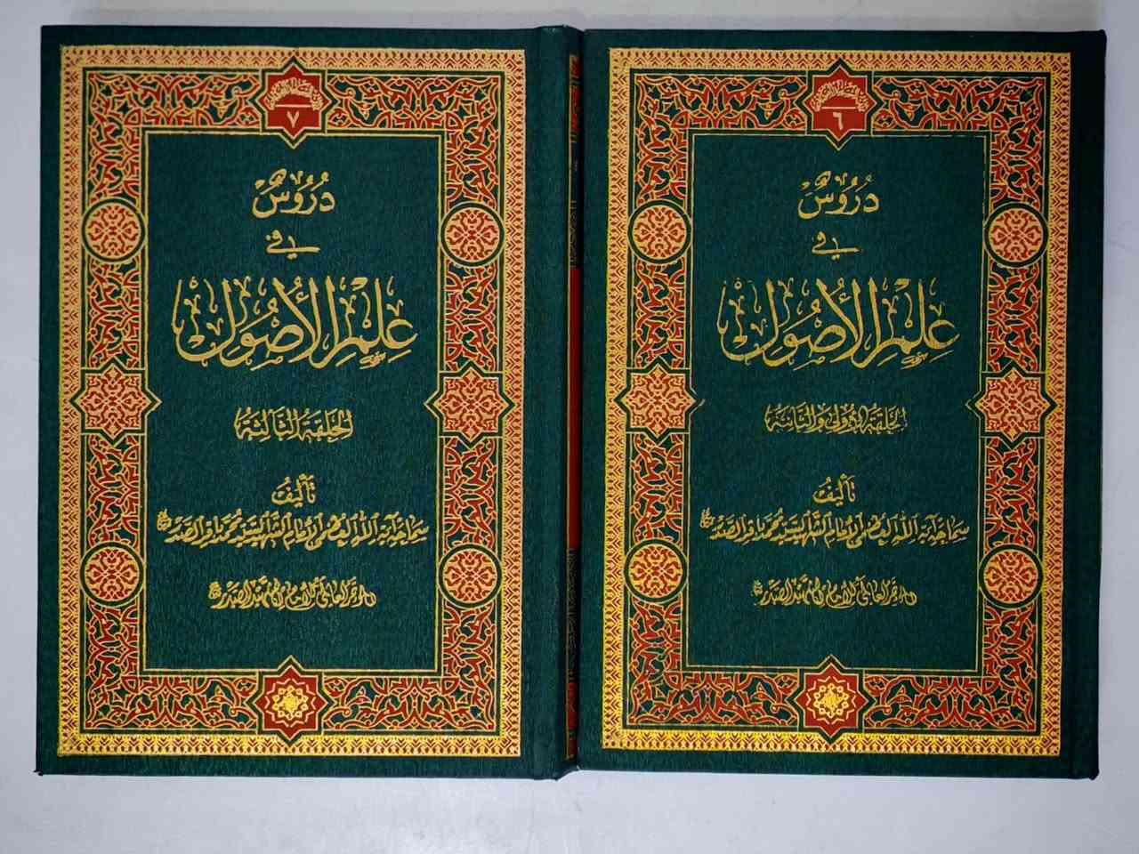 __________

📚 دروس في علم الأصول (حلقات الأصول الثلاثة)

🖋️ سماحة آية الله العظمى الشهيد السيد محمد باقر الصدر - رضوان الله عليه -

#الامام_الحسين 
#السيد_الصدر 
#محمد_باقر_الصدر 
#الشهيد_الصدر 
#اكسبلور


**إذا كنت صاحب هذا الإعلان وتريد حذفه لأي سبب، رجاءا أرسل رسالة إلى الدعم الفني**