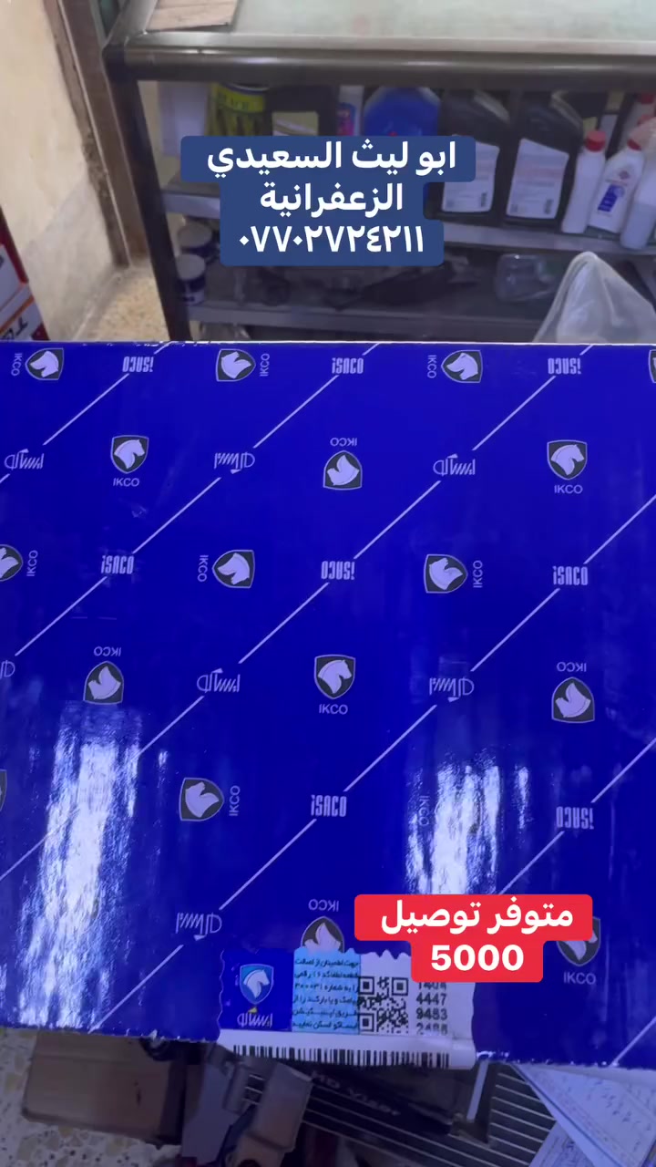 قاعدة فيول بم #بيجو  #ايساكو #سمند


**إذا كنت صاحب هذا الإعلان وتريد حذفه لأي سبب، رجاءا أرسل رسالة إلى الدعم الفني**