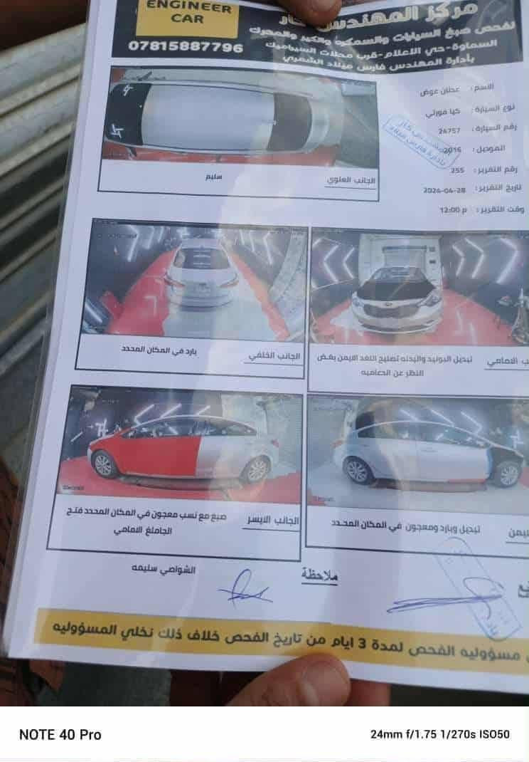 السلام عليكم اخوان فورتي 2016 حره رقم مثنى بسمي السياره جاهزه من كلشي محرك كير تبريد كهربائيات كلهه شغاله ماشيه 144 محرك 2000 دوش مكان السماوه سنويه ل ٢٨ تنتهي *********** الاستفسار موجد وتساب

