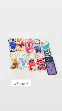 كفرات • اقل كمية ٥٠ • ٧/٨ بلس - ١٧ برو ماكس