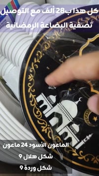 طقم سفرة • توصيل