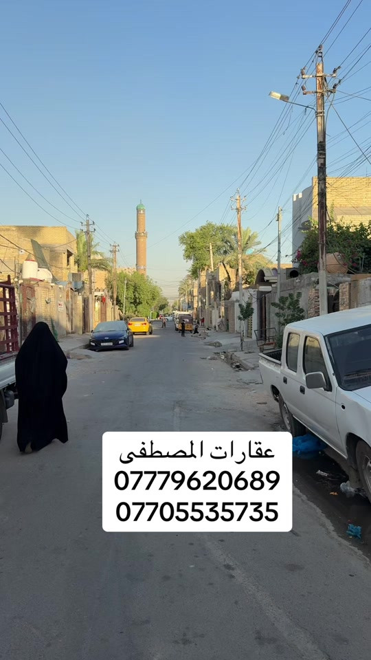 بيت للبيع الموقع الاورفلي الفرع المقابيل جامع المصطفى المساحه 225 متر طابقين بناء نضيف جاهز من كلشي قريب على الشارع العام جنس العقار طابو صرف الشراي يتصل على هذه الارقام *********** *********** أو مراجعة مكتب عقارات المصطفى #عقارات_بغداد #بيوت #عقار #عقاري #متابعه_ولايك_واكسبلور_احبكم 
