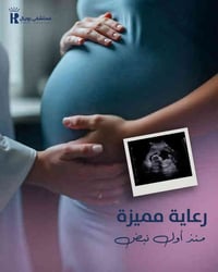 القابلة أم علي • توليد وتجميل • الزعفرانيه