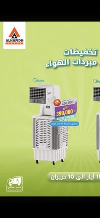 مبردة • تبريد • Midea • تبريد Midea • مبردة منزلية • مكيف هواء • تبريد...