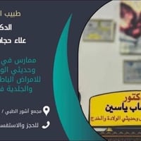 دكتور أطفال • فحص سونار • مجمع آشور اسديره