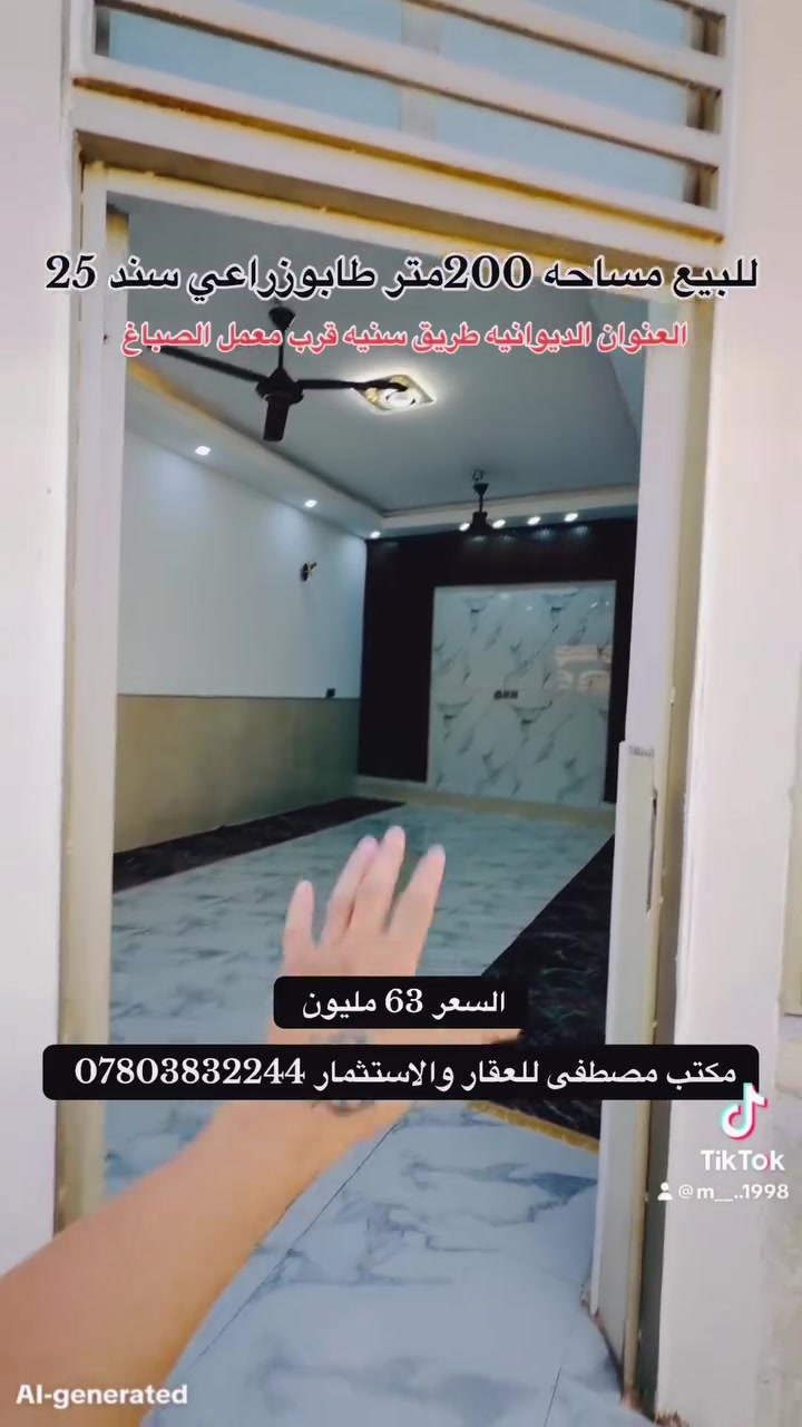 للاستفسار اكثر مراجعة مكتب مصطفى للعقار والاستثمار 
عنوان المكتب (العروبة/شارع سيد مكي.مقابيل ثانوية المعارف الاهليه للبنين والبنات)
او الاتصال📞***********
أو مراسله الصفحه 👌❤️🫶
