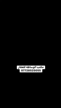 🔻للبيع دار البناءفي فترة التسعينيات  🔻العنوان  :: زيونه / محله 710 /  ...